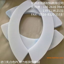 高精度雕刻裁切pc耐力板,高精度雕刻裁切pc耐力板生產廠家,高精度雕刻裁切pc耐力板價格